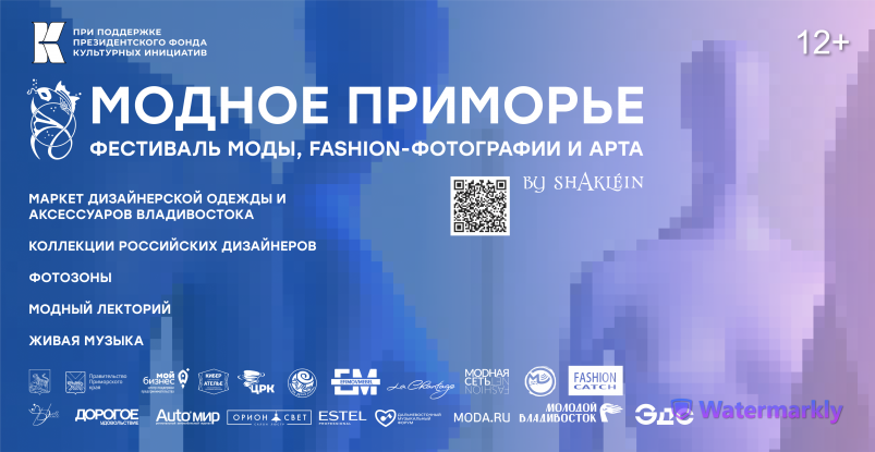 Фестиваль “Модное Приморье” развернется во Владивостоке уже 25 мая