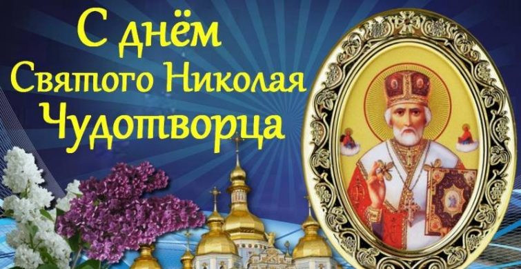В праздник Никола Внешний 22 мая 2023 года стоит отправлять открытки всем обладателям этого имени