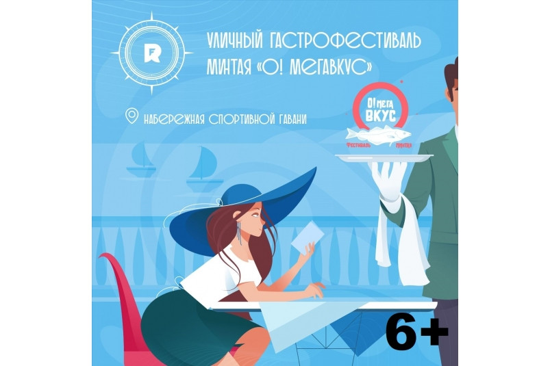 “О! Мега Вкус” выходит на улицы Владивостока