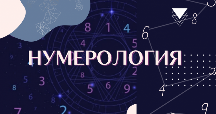 Нумерологический прогноз на неделю с 22 по 28 мая 2023 года: советы от специалистов