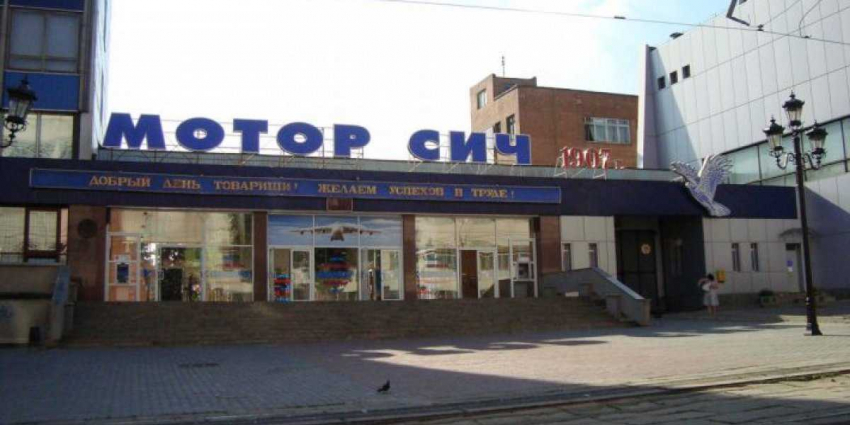 Китай отплатил Украине той же монетой за «Мотор Сич»