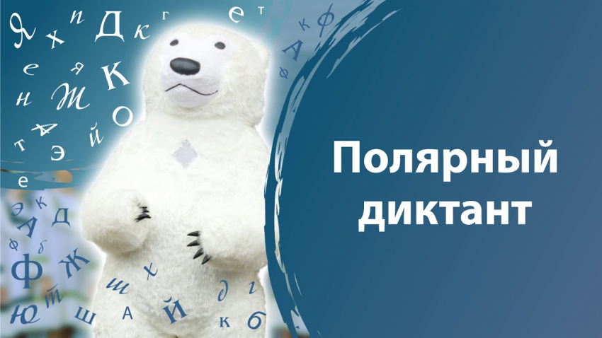 «Полярный диктант» написали 2.5 тыс. столичных школьников 