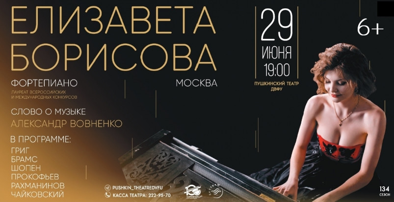 Большой концерт фортепианной музыки – в Пушкинском театре ДВФУ уже 29 июня