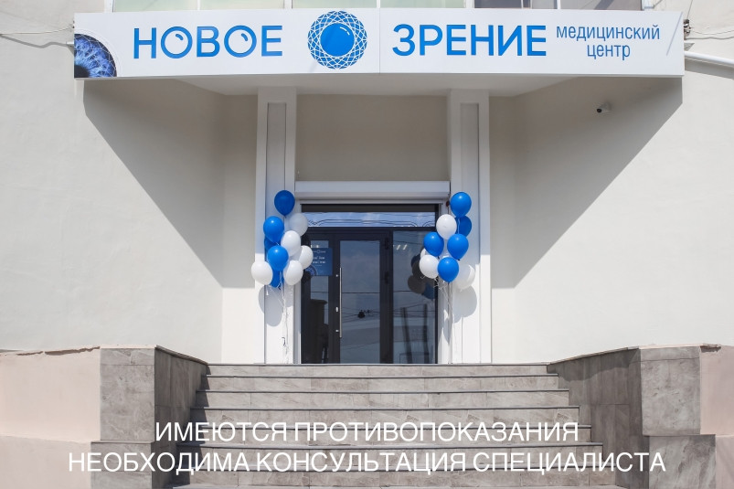 Медицинский центр “Новое зрение” открыл второе отделение во Владивостоке