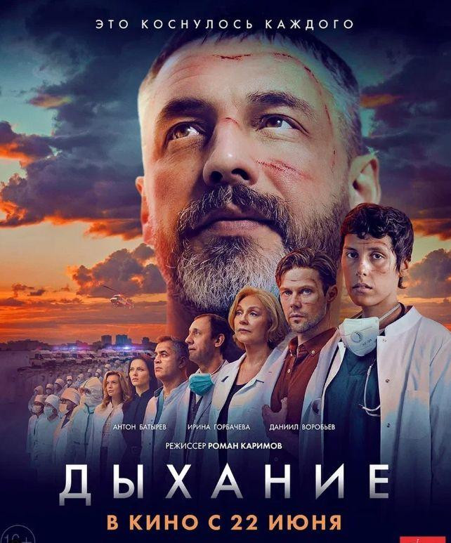 Первый российский фильм о пандемии коронавируса «Дыхание» выходит на экраны