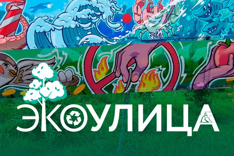 Жителей Владивостока приглашают на художественный мастер-класс от “ЭкоУлицы”