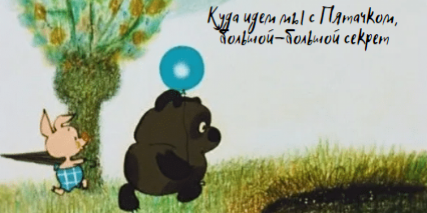 Куда идем и где остановимся?