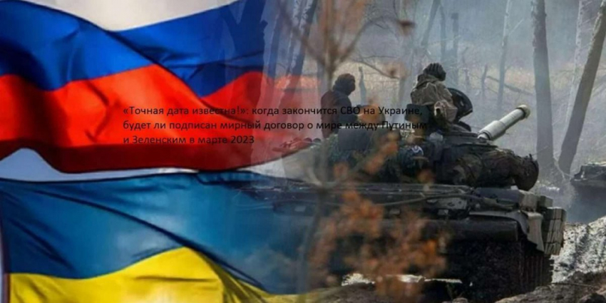 «Успеем до конца года?»: близится ли окончание СВО на Украине в июне 2023 года – при каком условии завершат спецоперацию 21.06.23