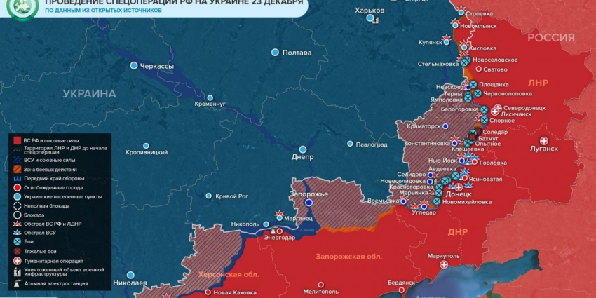 «Ни танков ни истребителей — сказал Байден!»: Украина 24 декабря 2022 года — последние новости сегодня, карта боевых действий и обзор событий, итоги военной спецоперации России на Украине на 24.12.2022