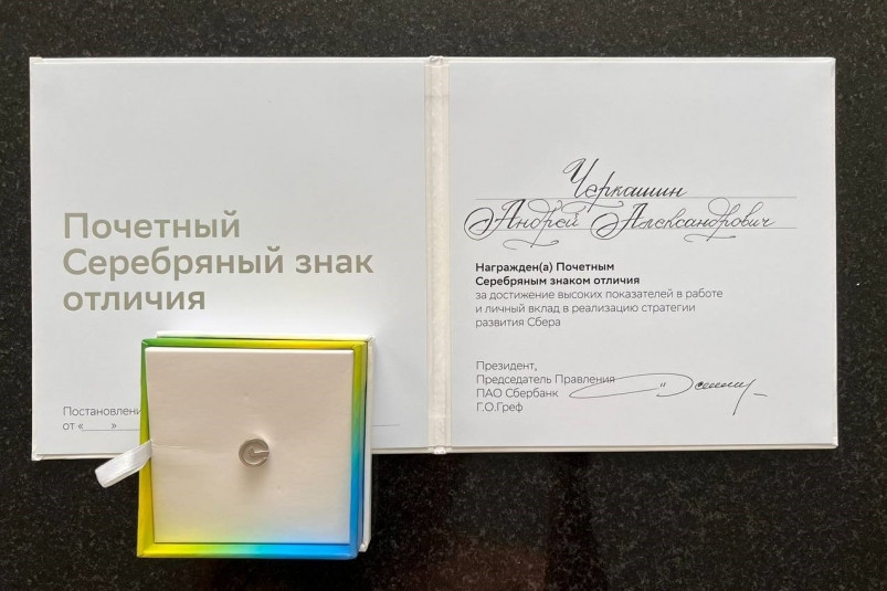 Герман Греф вручил Председателю Дальневосточного Сбербанка одну из высших наград Сбера