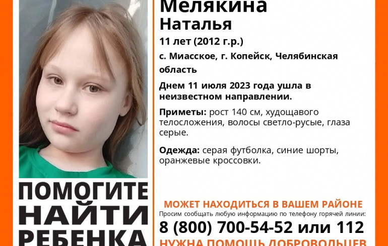 В Челябинской области пропала 11-летняя школьница