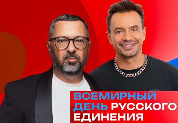 В рамках Всемирного дня русского единения пройдет концерт с участием Дискотеки Авария 