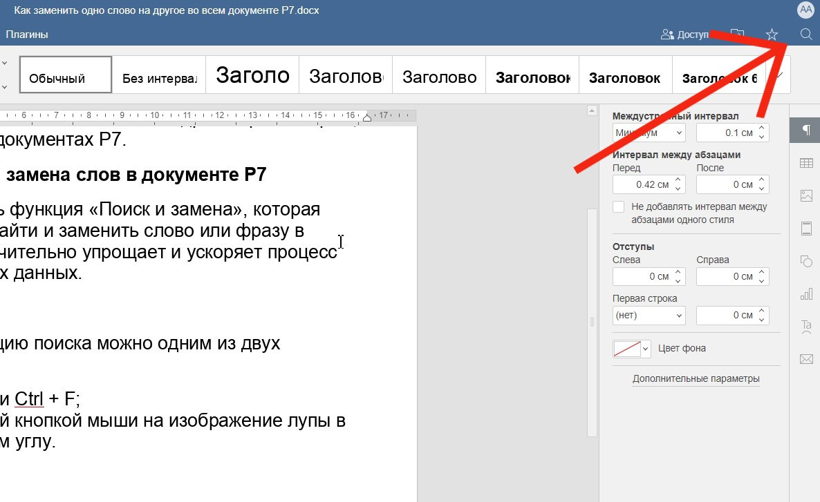 Редактировать документ docx. Редактирование текста в ворде. Редактирование документа в word. Word исправления в режиме правки. Документ ворд.