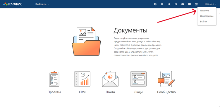 Стало известно как изменить пароль в облачном «Р7-Офисе»