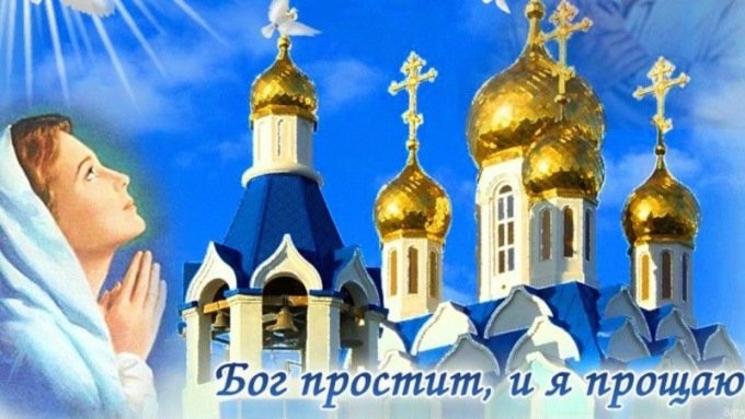 Как просить прощения у близких в Прощёное воскресенье 17 марта 2024: примеры тёплых и искренних слов